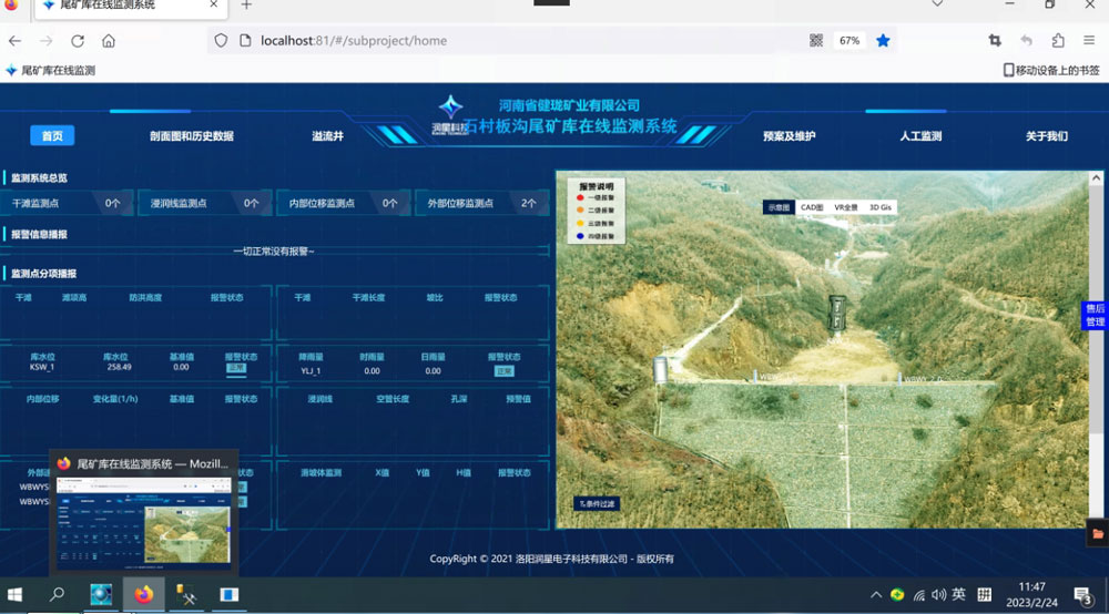 河南省健瓏礦業有限公司—石村板溝尾礦庫在線監測系統